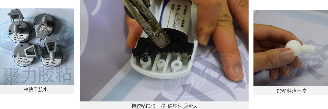 高強(qiáng)度PE膠水