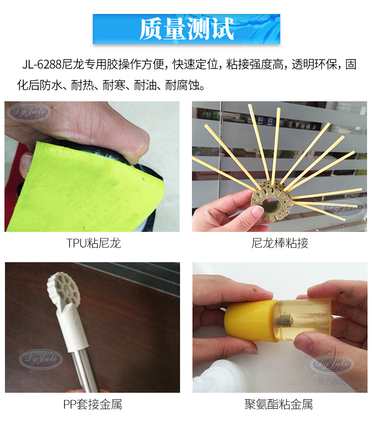 低氣味尼龍膠水