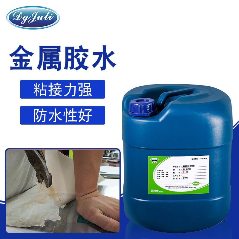 塑料粘金屬膠水