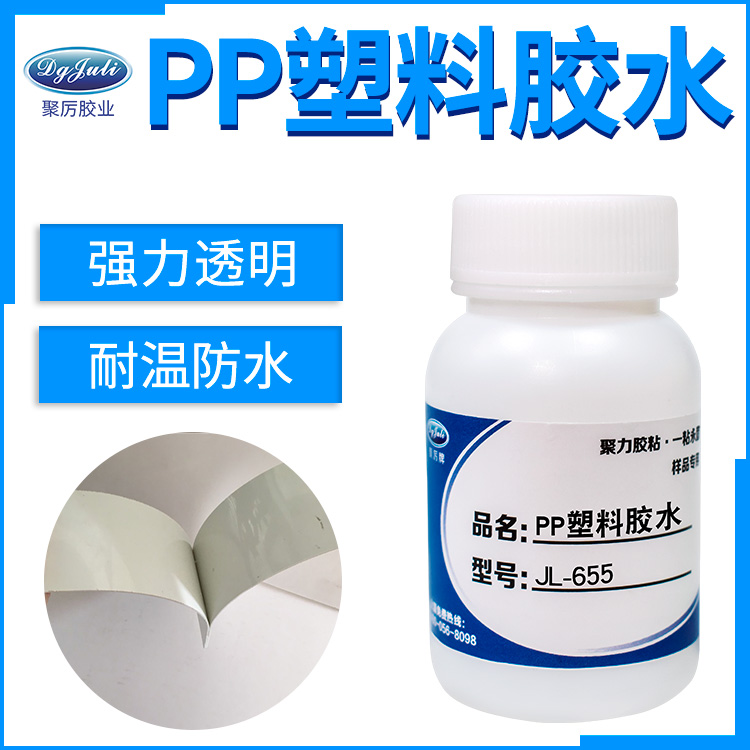 PP塑料專用膠水