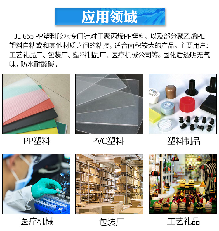 高強度PP膠水