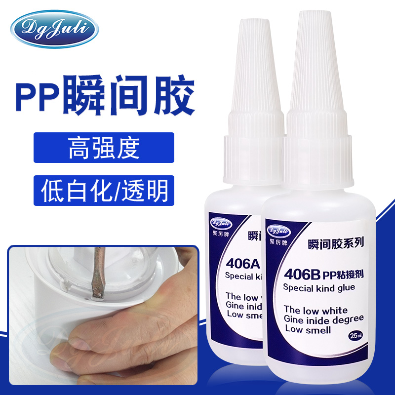 PP瞬間粘合劑