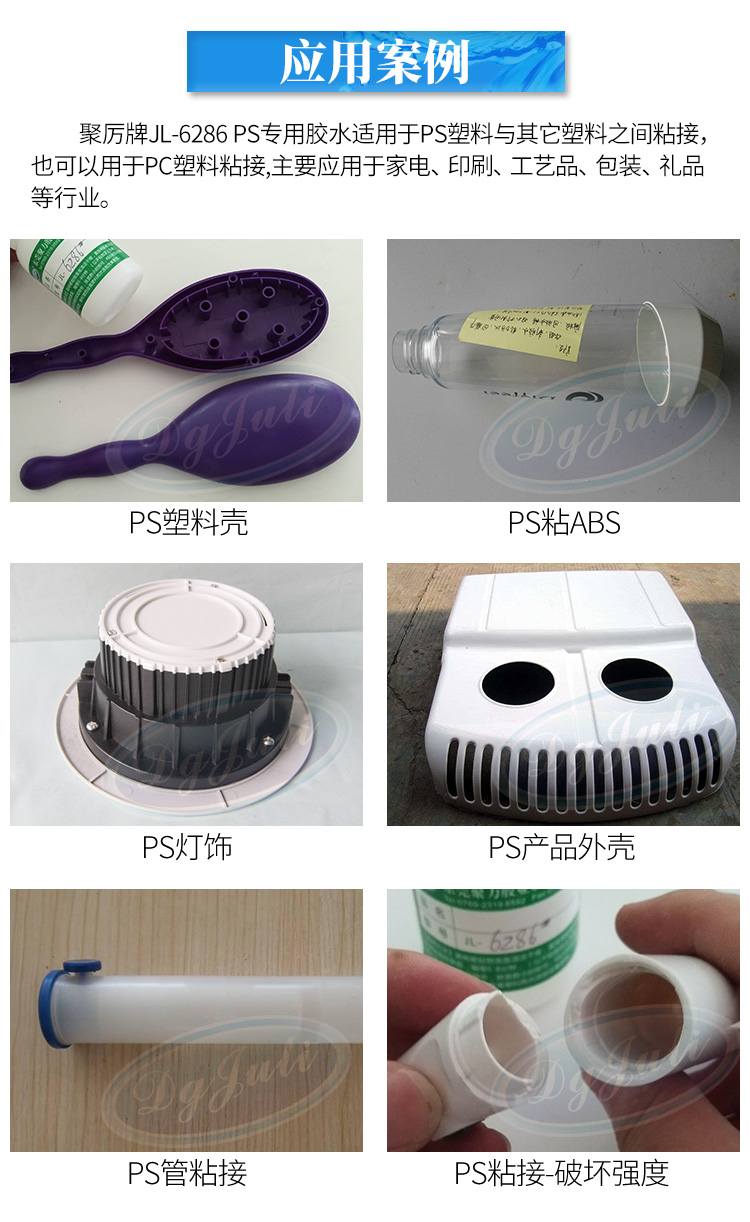 PS塑料專用膠水
