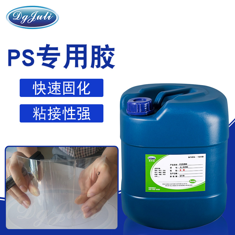 粘PS不發白膠水