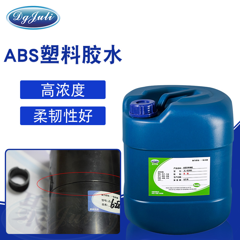 透明ABS膠水